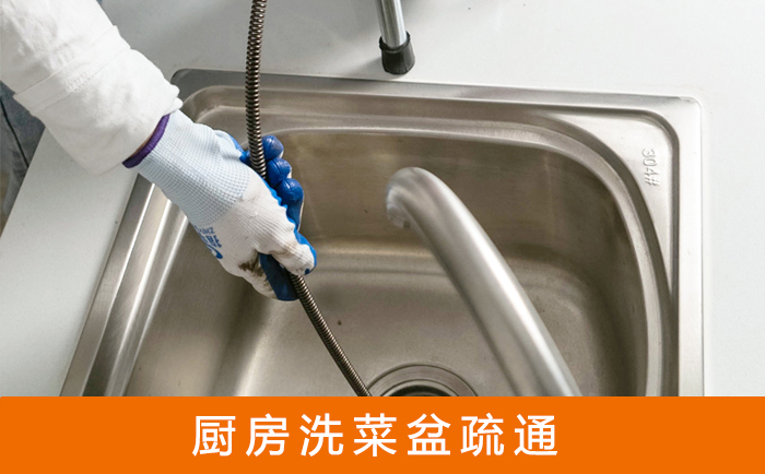资中洗菜池疏通